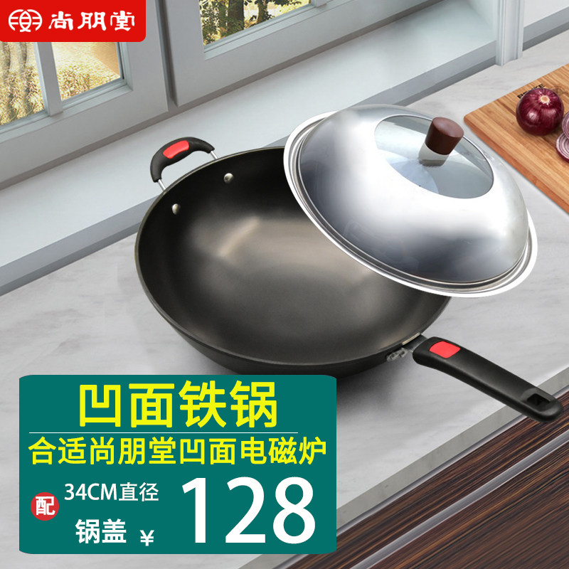 圆底精铁凹面炒锅 尚朋堂电磁炉 专用凹面 炒锅尖底铁锅 凹式炒锅