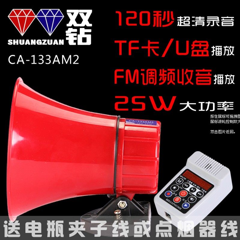 双钻车载喊话器汽车录音大功扩音器 地摊宣传喇叭 广告叫卖扬声器
