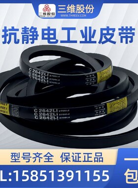 三维三角带C2083/C2100/C2108/C2134/C2159/C2184/C2210/C2235优