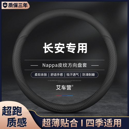 适用长安cs75真皮方向盘套逸动plu cs35 cs55 unit 欧尚x5 x7把套