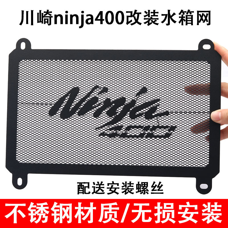新款川崎忍者ninja400 Z400 改装水箱网保护罩散热水箱护网配件