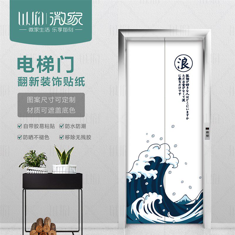 日式海浪创意入户电梯门贴纸木门房门衣柜贴画整张防水自粘可移除