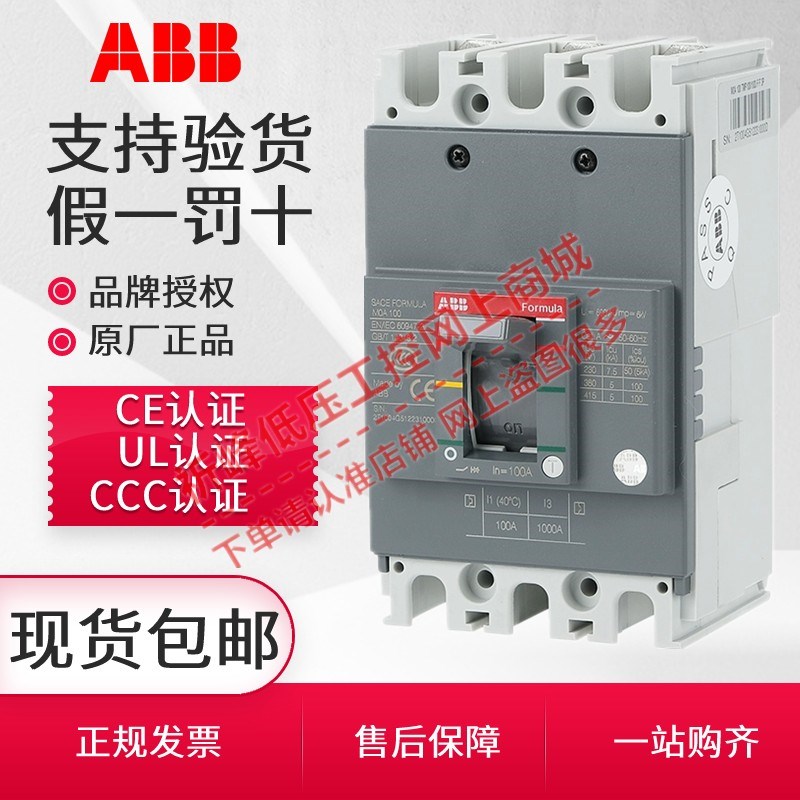 ABB塑壳断路器Formula空气开关M0A100 M1A125 M2B250 M3N400 630A