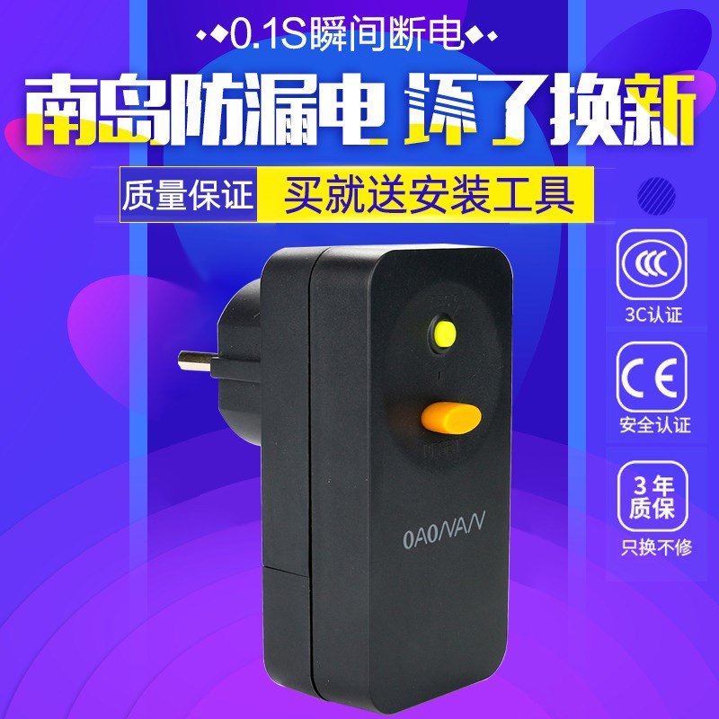 南岛空调电热水器欧规欧标欧式漏电保护器插头10A/16A接线式漏保