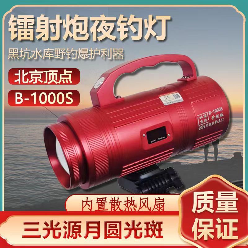 至尚顶点B1000S激光炮钓鱼灯夜钓灯大功率疝气台钓灯黑坑蓝光灯