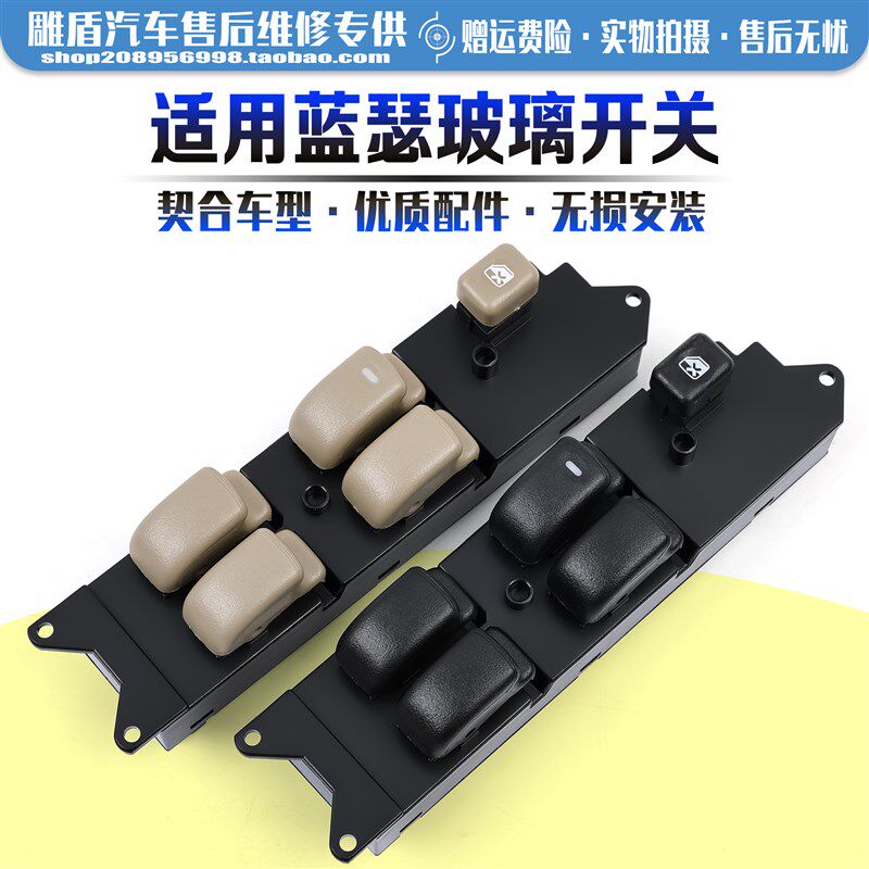 适用于东南菱帅/菱悦V3玻璃升降器开关 电动车窗玻璃摇机开关按键