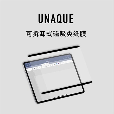 UNAQUE 可拆卸式磁吸类纸膜 适用于iPad平板可移除吸附式保护膜