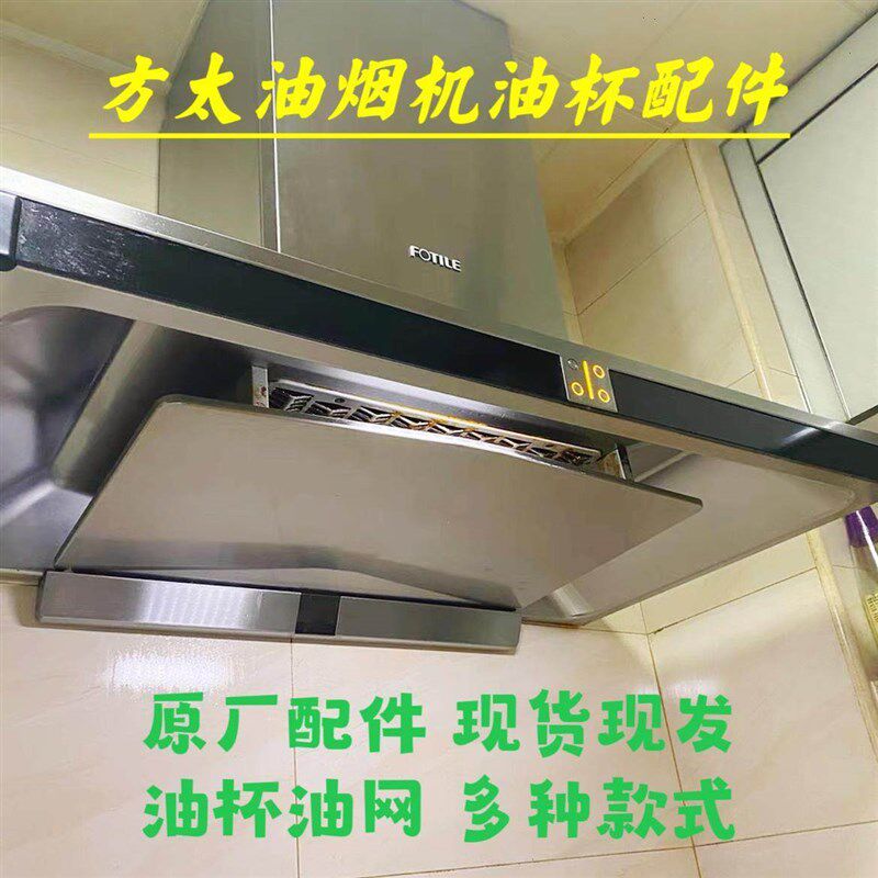 方太抽油烟机配件EM01T油杯集油盒搭配瓦楞网螺丝无透视孔油杯