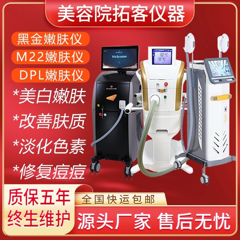 m22黄金超光子aopt嫩肤美白淡斑美容院用仪器dpl飞顿黑金超光子