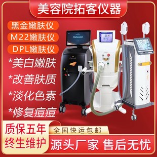 m22黄金超光子aopt嫩肤美白淡斑美容院用仪器dpl飞顿黑金超光子