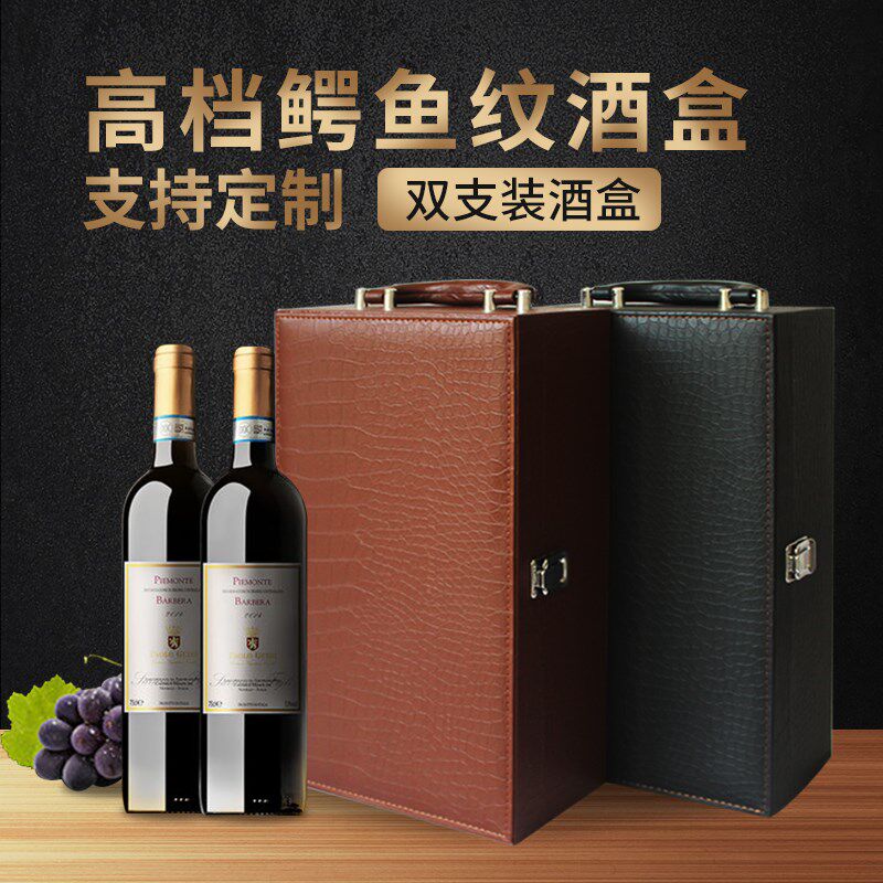 木森红酒盒鳄鱼纹皮盒双支装葡萄酒盒子手提定制红酒礼品盒包装盒