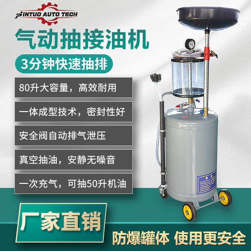汽车气动抽接油机 气动废机油换油机 废机油收集器 带量杯抽接油