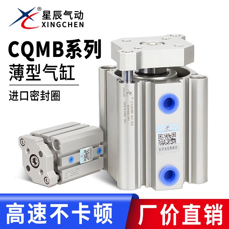 星辰薄型导杆气缸TACQ/CDQMB12/16/20/25/32-5-10-20-30-40-50-75