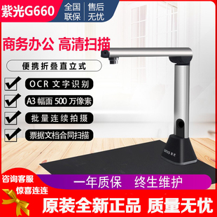 G750 G760 G880 G550 G890高拍仪 G860 G650 G850 紫光G660 G790