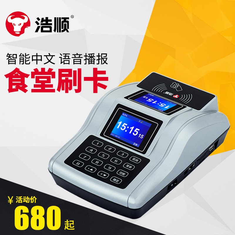 浩顺TC-75TU消费机收费售饭机ic食堂刷卡机打卡机 美食城系统全套,办公设备/耗材/相关服务,消费机/缴费机,淘宝优惠券,粉丝福利购,淘宝优惠卷
