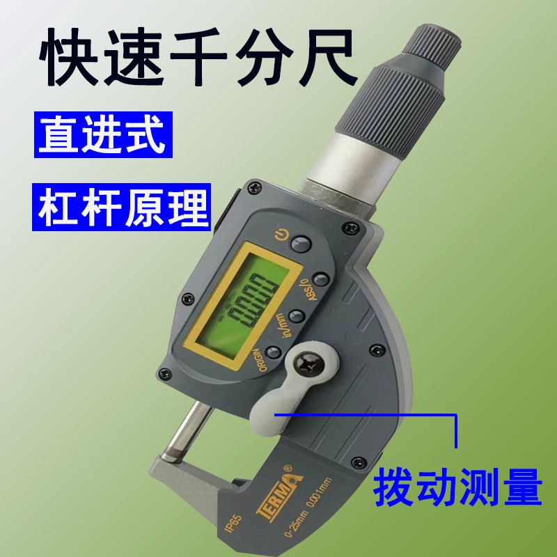 快速测量千分尺数显电子直进式杠杆原理高精度快显防水快移动自动