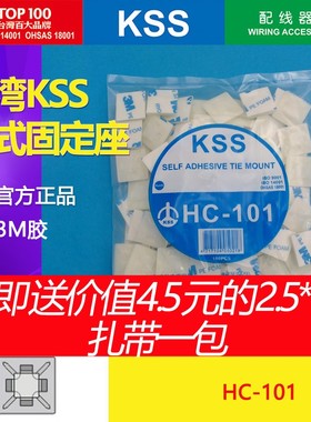 台湾凯士士KSS粘式固定座 HC-101 KSS扎带固定座kss吸盘固定片