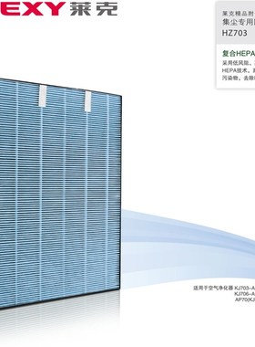 莱克空气净化器KJ703-A/S KJ705/706-A AP71海帕积尘过滤网复合网
