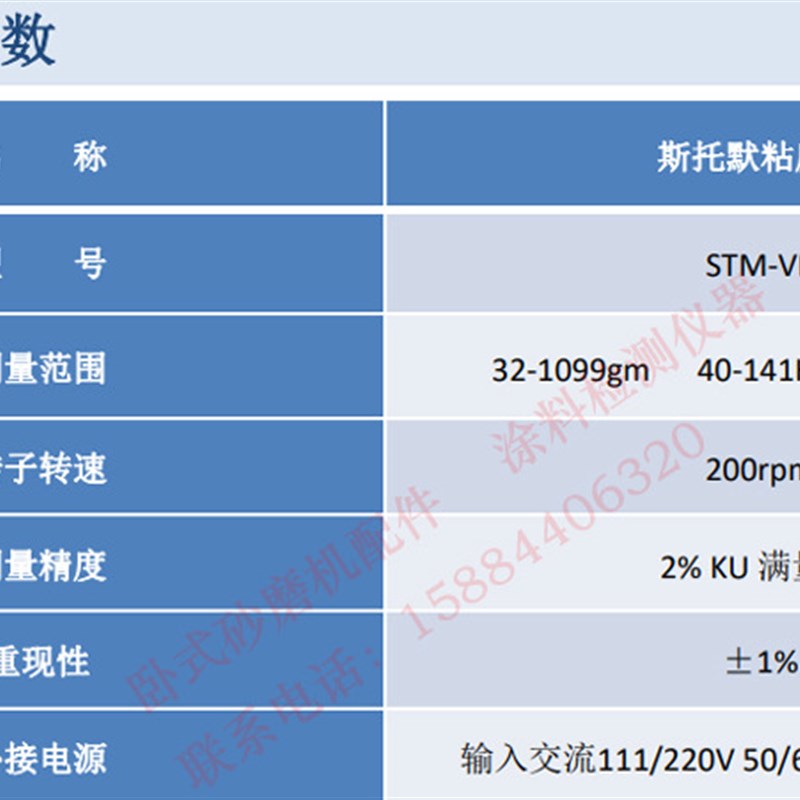 上海天辰现代STM-VII数字式斯托默粘度计涂料油漆KU粘度计液晶屏
