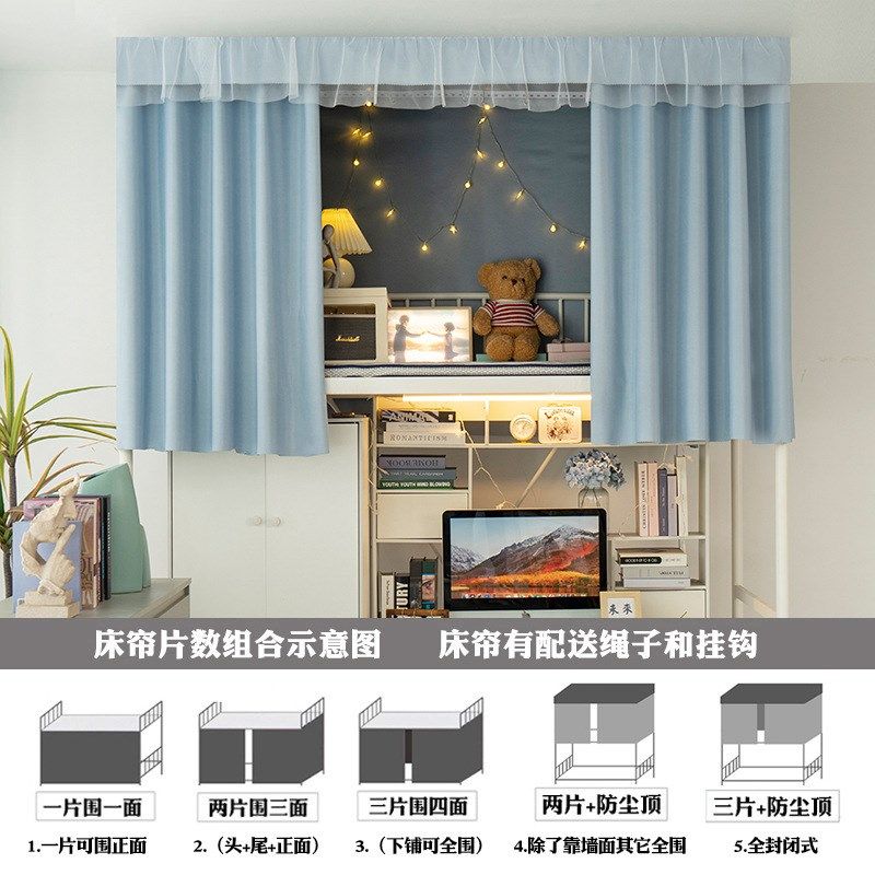 强遮光床帘大学生宿舍女寝室上下铺全封闭不透光床幔带纱蓝色系