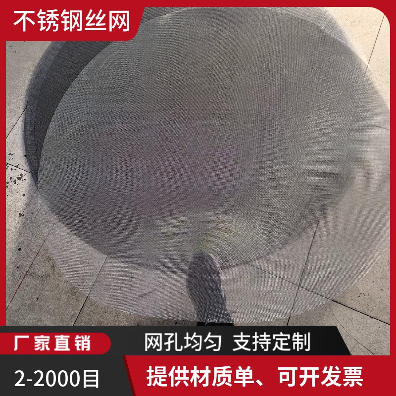 GFW2.5/0.56(平纹)不锈钢筛网宽度2000mm过滤网S30408防虫纱窗网