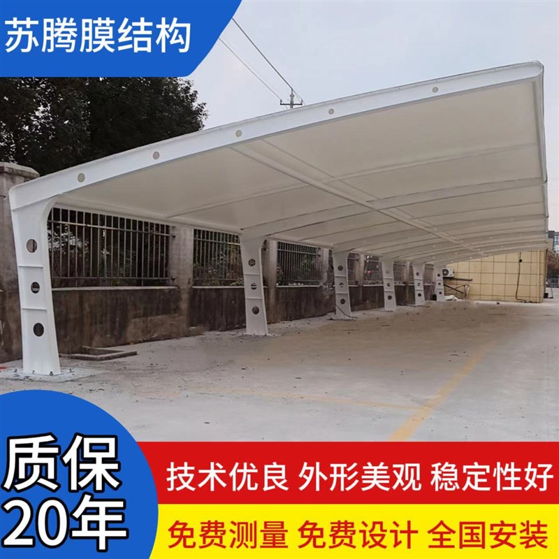 膜结构车棚张拉膜电动车遮阳雨棚小区学校停车棚户外汽车棚膜结构