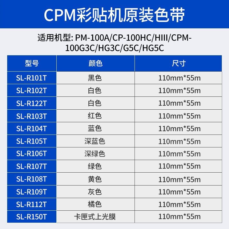 MAX彩贴机PM-100A贴纸 CPM-100HG3C标签纸SL-S115N/S112N/S113N