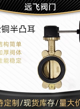 天津软密封气动蝶阀dn100全铜液动蝶阀BLTD371X-10T船用蝶阀