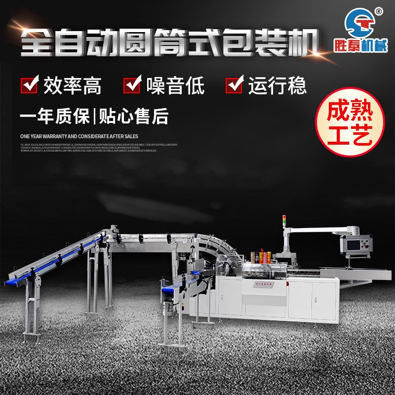 厂家提供全自动圆筒式包装机圆筒纸打包机圆柱形自动输送封装设备