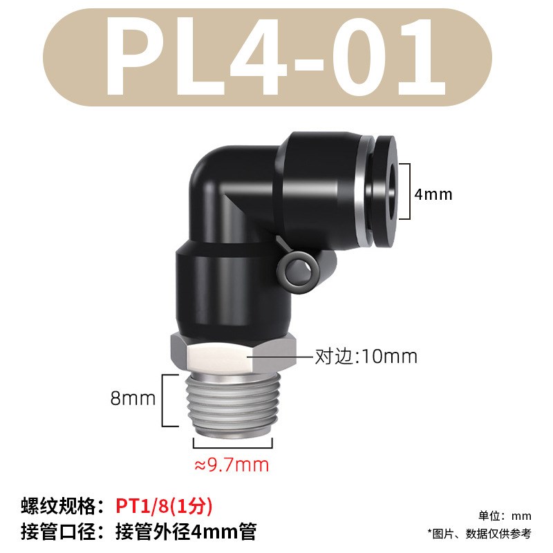 气动快速接头L型弯通外螺纹快插接头黑色PL4/6/8/10/12/14/16