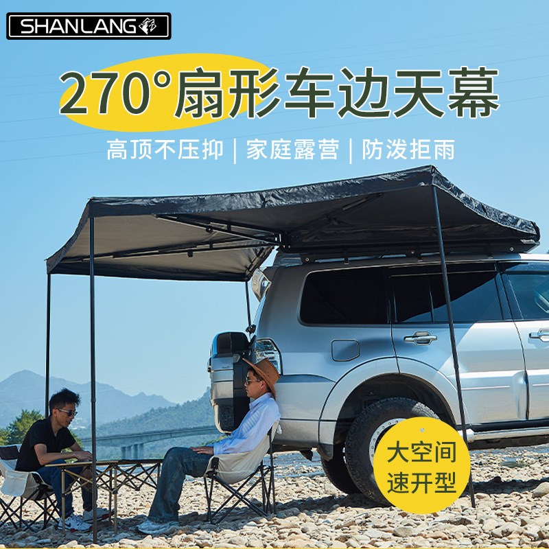 270度扇形速开车边帐篷汽车户外侧边帐车载露营侧帐车边天幕防雨
