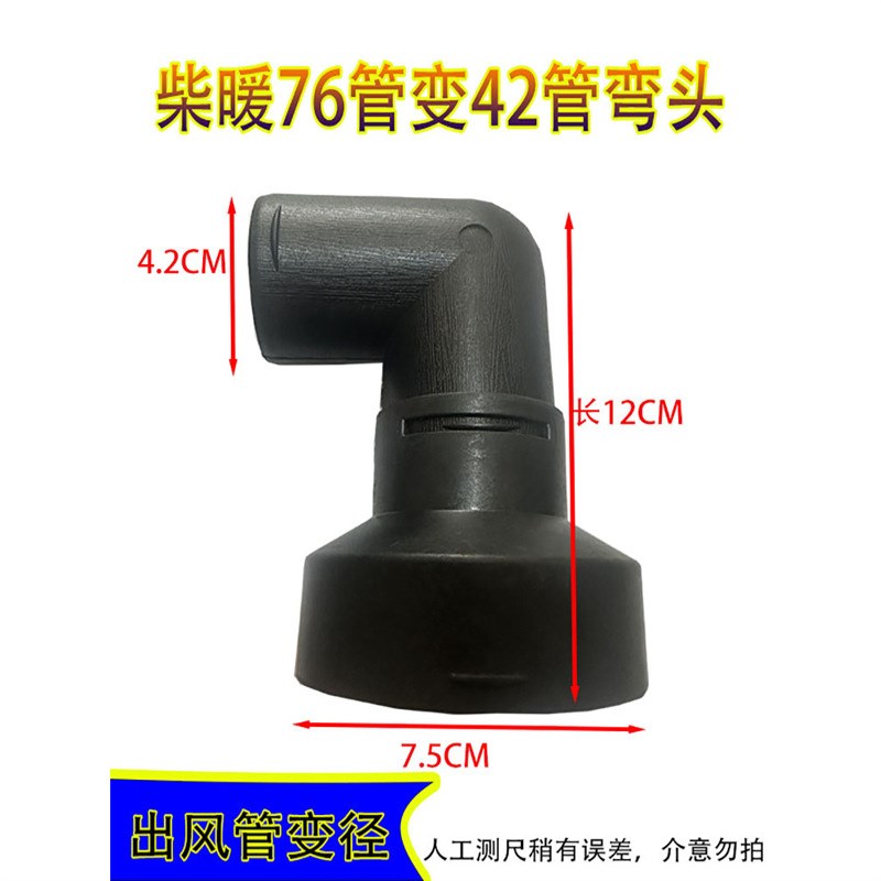 驻车加热器配件42Y型三通阀76变径弯头柴油暖风机单孔四孔罩出风