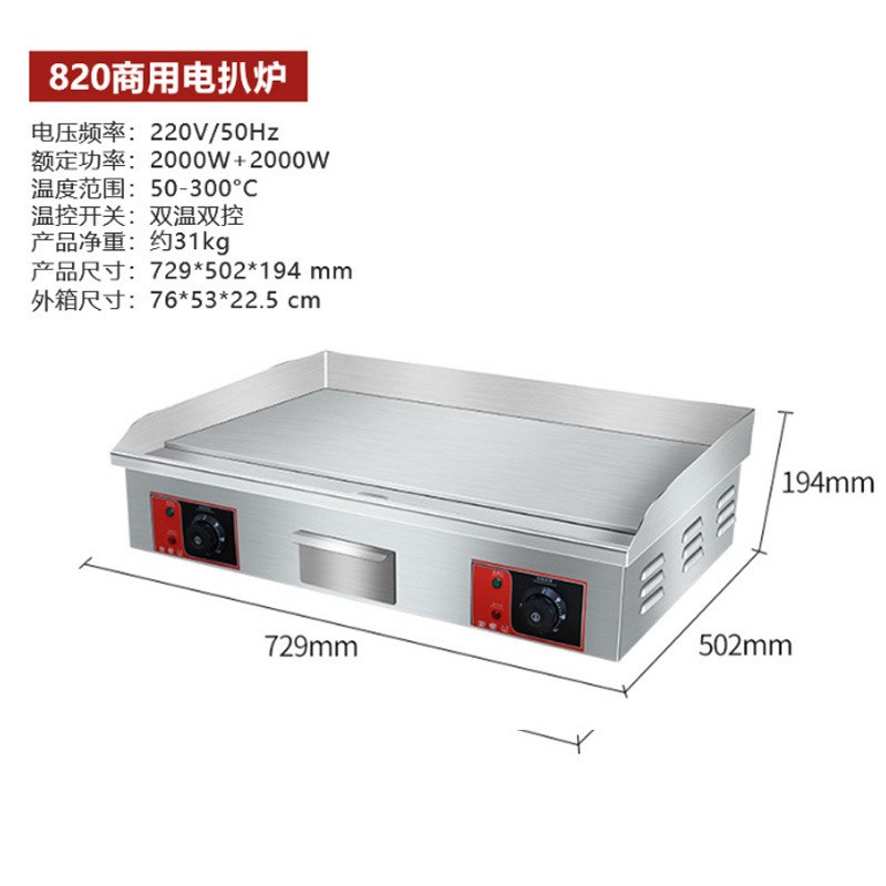 包邮电扒炉商用电热手抓饼机器加厚铁板烧铁板设备烤鱿鱼扒炉摆摊