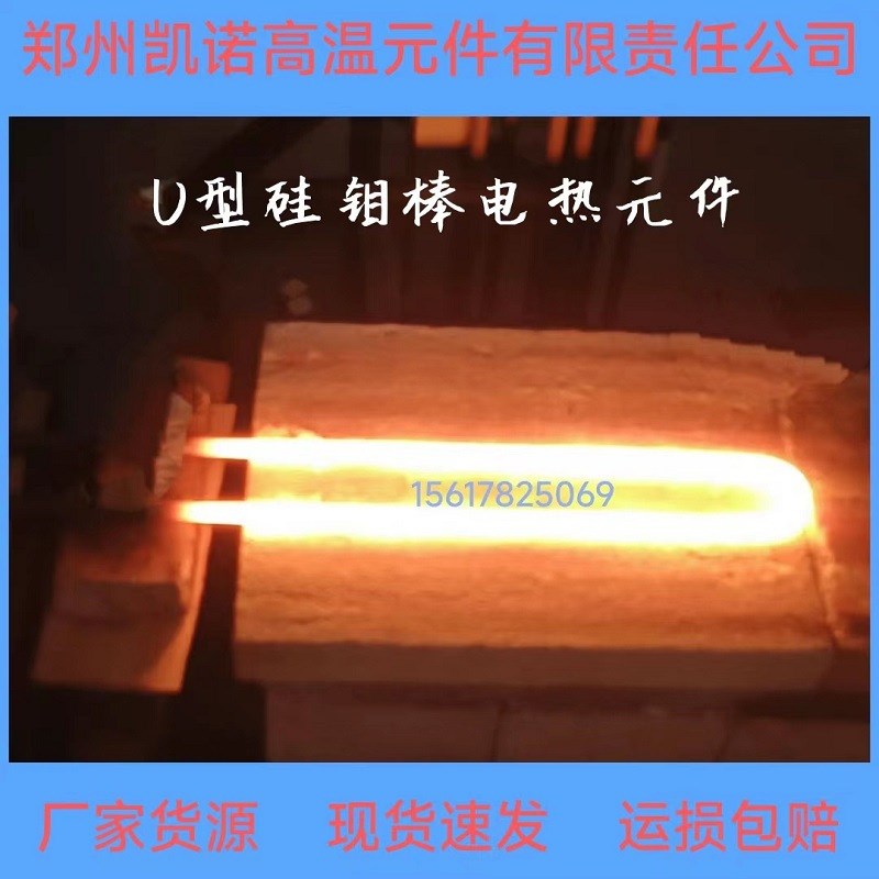 硅钼棒电热元件厂家直供 品质保证 规格多样 支持定制1800硅钼棒