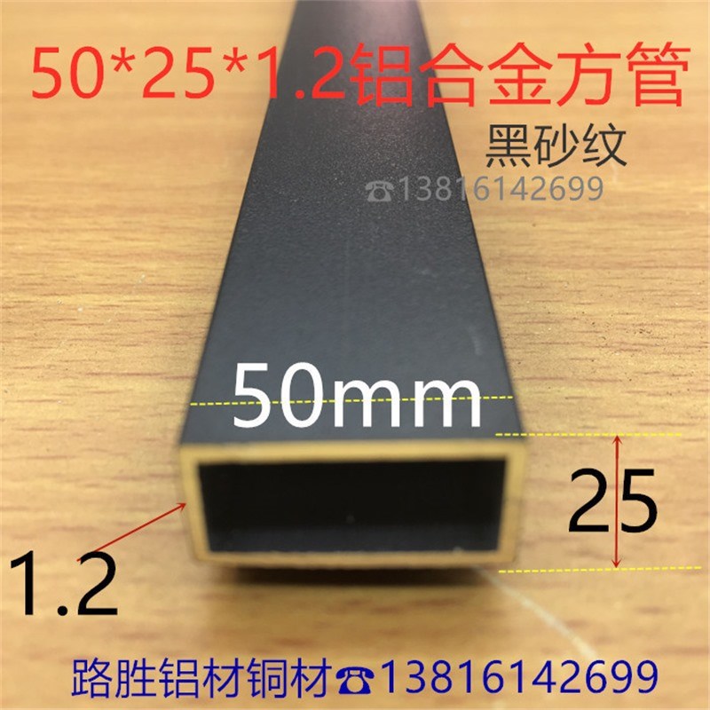 黑色铝方管50*25*1.2毫米铝合金方通5*2.5公分黑砂纹铝型材一米价