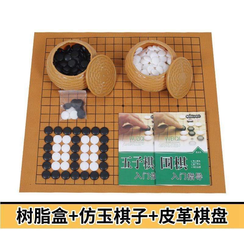 围棋套装儿童小学生成人初学者五子棋双面棋盘送象棋送围棋书供应