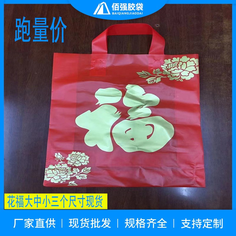 红色塑料礼口袋现货 春年福字手提年货送礼大号烟酒喜庆手挽胶袋