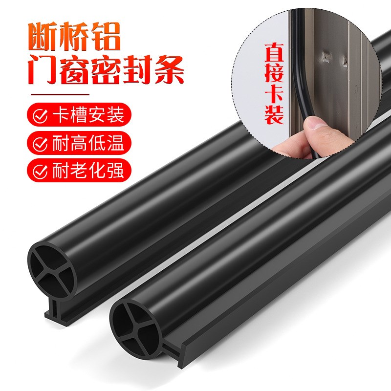 顶谷10米O型断桥铝窗户密封条铝合金门窗胶条隔音条防风条防水条