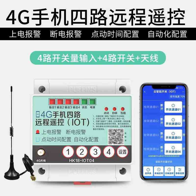 4G手机app远程控制开关路灯经纬度大功率控制器智能照明无线遥控