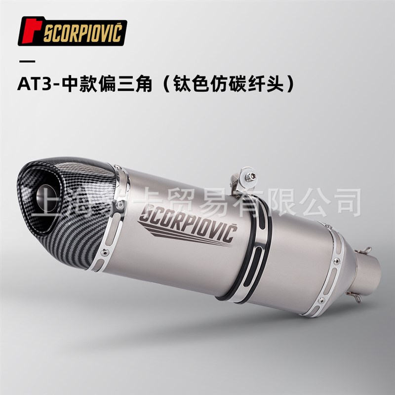 摩托车排气管改装 AT3中号偏三角 碳纤维排气管尾段 51mm口径通用