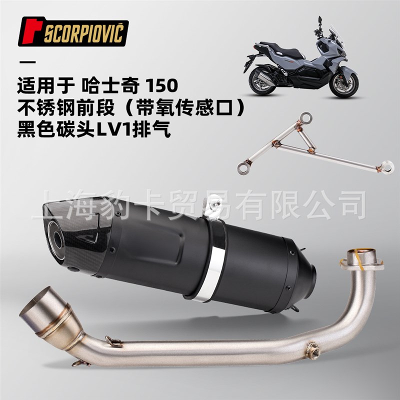 摩托车排气管改装 适用于哈士奇150不锈钢前段 尾段组合套装 无损