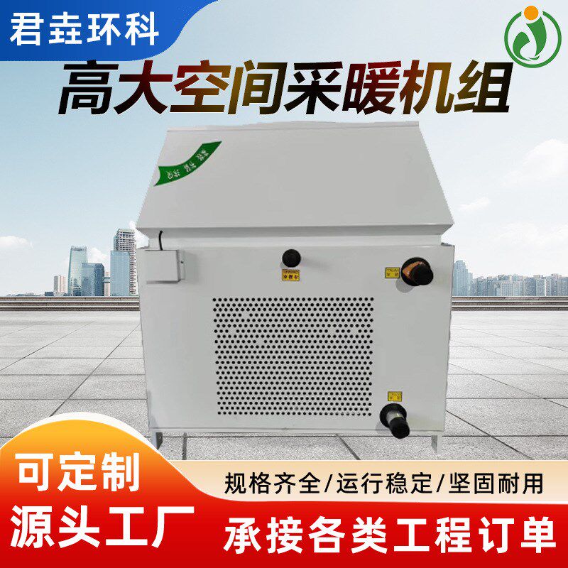 高大空间采暖机工业取暖冷热两用暖风机吊顶式环加热高大空间机组