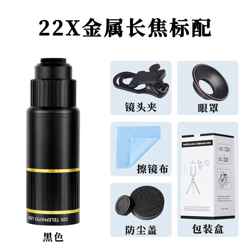 22倍全金属手机拍照望远镜 演唱会手机外置高清放大长焦镜头