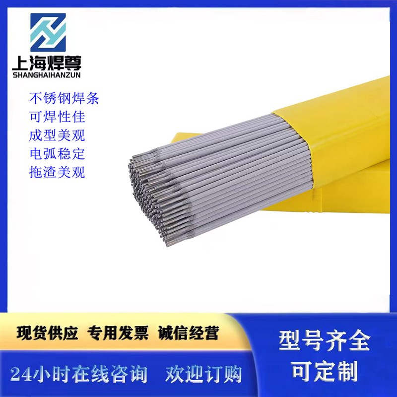 供应E310 -16 不锈钢焊条 A402不锈钢焊条
