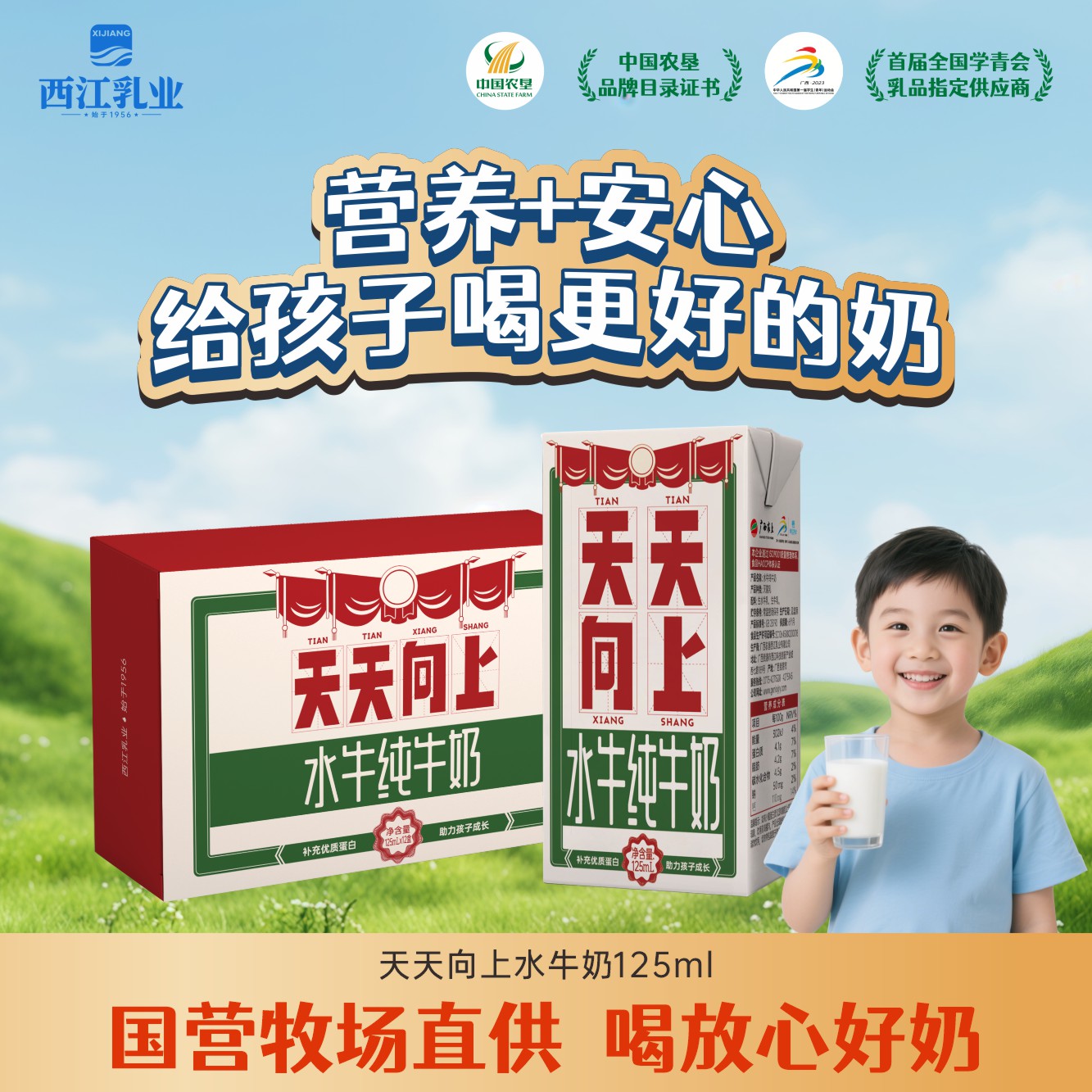 西江乳业水牛纯牛奶4.1g乳蛋白