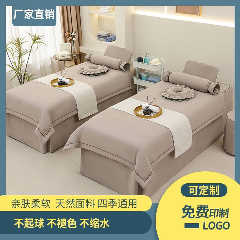 美容床罩四件套高档全棉麻欧式简约按摩院专用理疗采耳单件加厚季