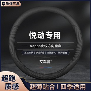 北京现代悦动真皮方向盘套四季 通用专用汽车把套免手缝防滑薄款