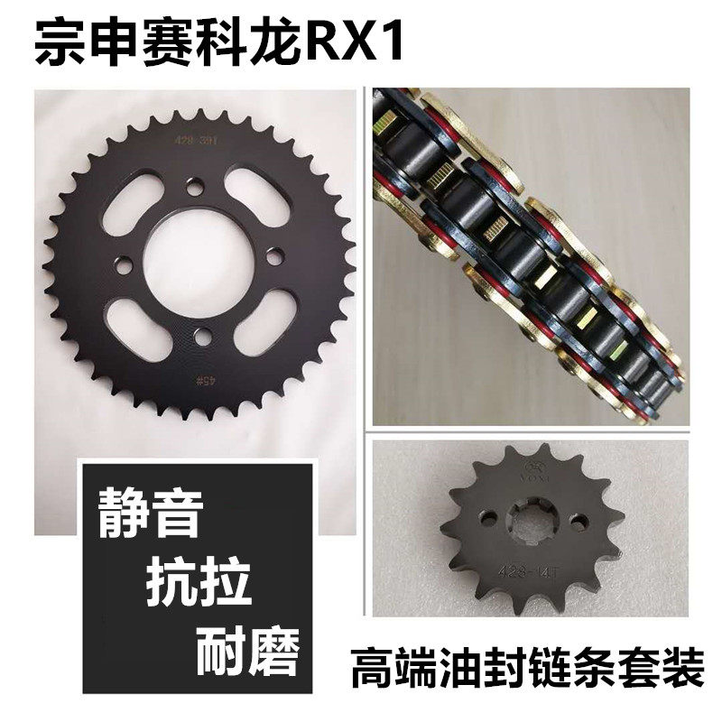 适用宗申赛科龙RX1 ZS150-51/200-51牙盘链轮链盘套链油封链条