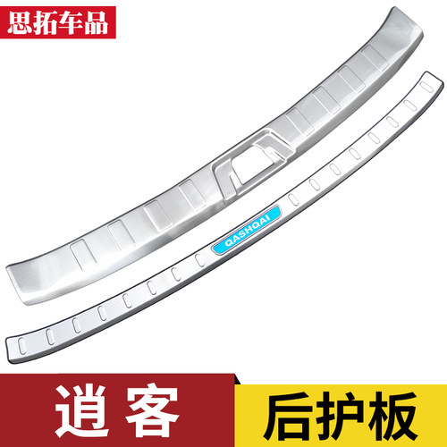 16-21-22款逍客后备箱门槛条尾门亮条后保险杠护板改装逍客后护板