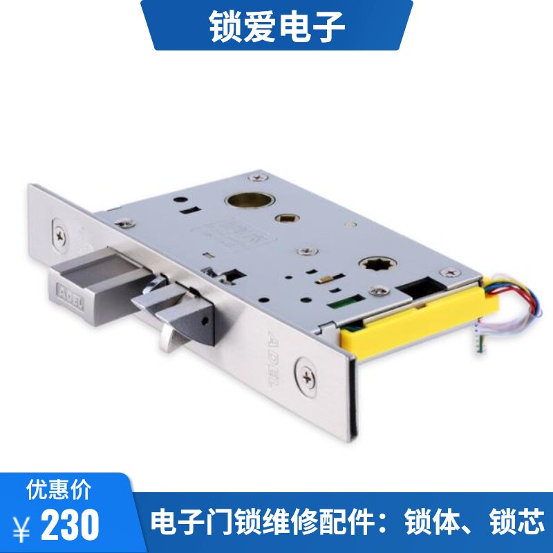 原厂锁体锁芯智能锁酒店锁指纹锁维修配件适配ADEL爱迪尔室内门锁